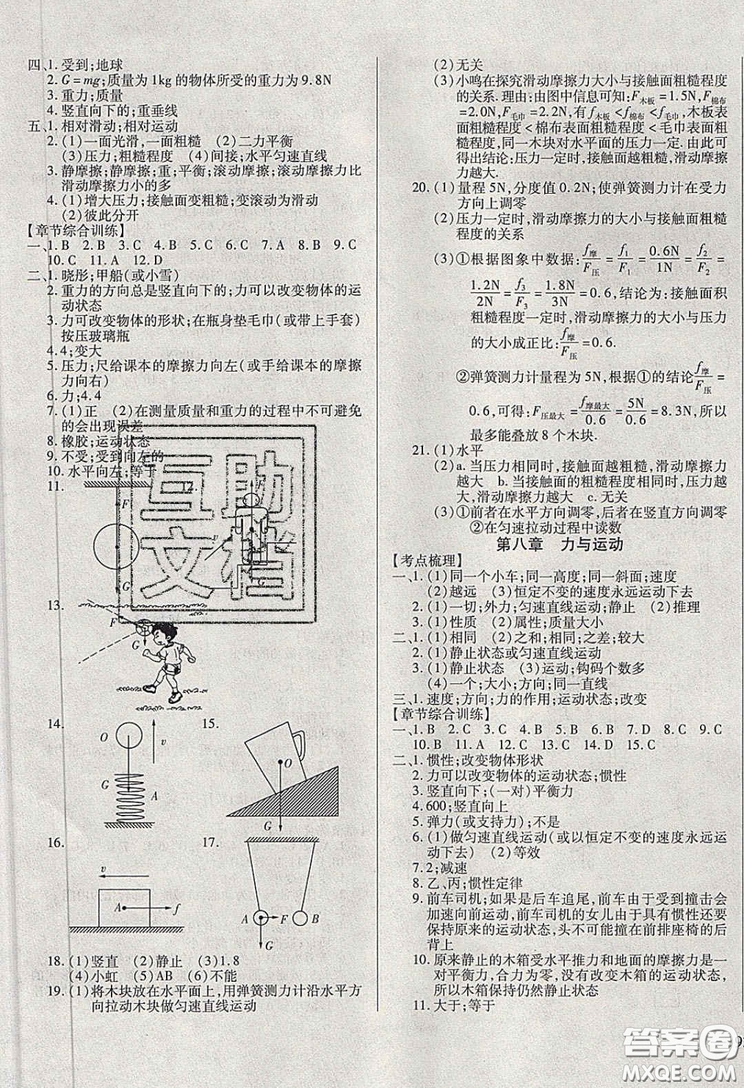 2020年全練中考總復(fù)習物理哈爾濱市專版答案