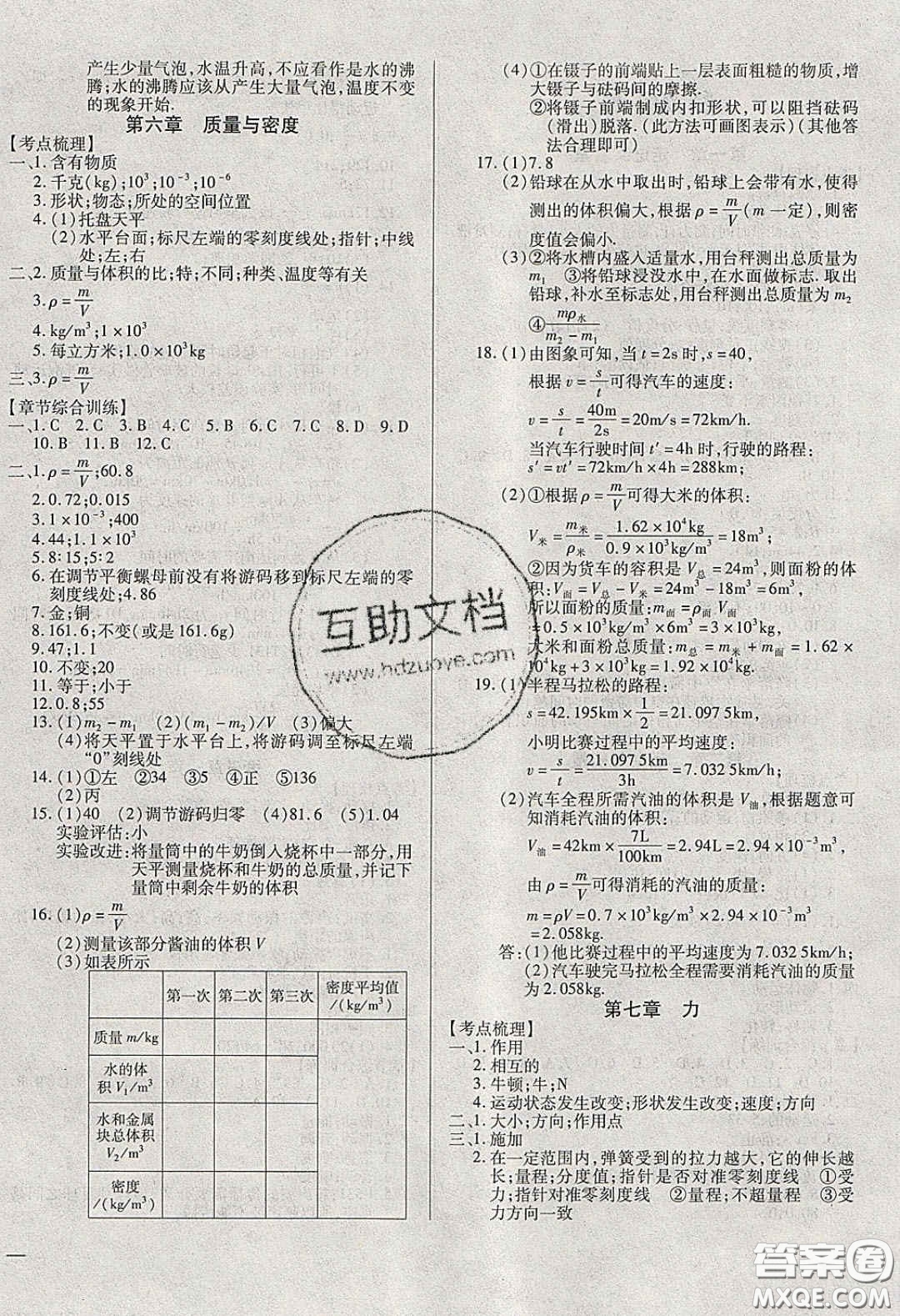 2020年全練中考總復(fù)習物理哈爾濱市專版答案