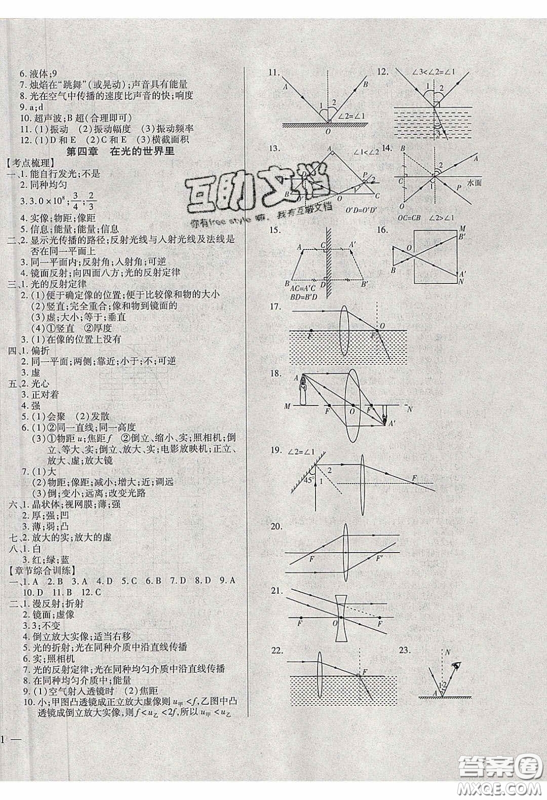 2020年全練中考總復(fù)習物理哈爾濱市專版答案