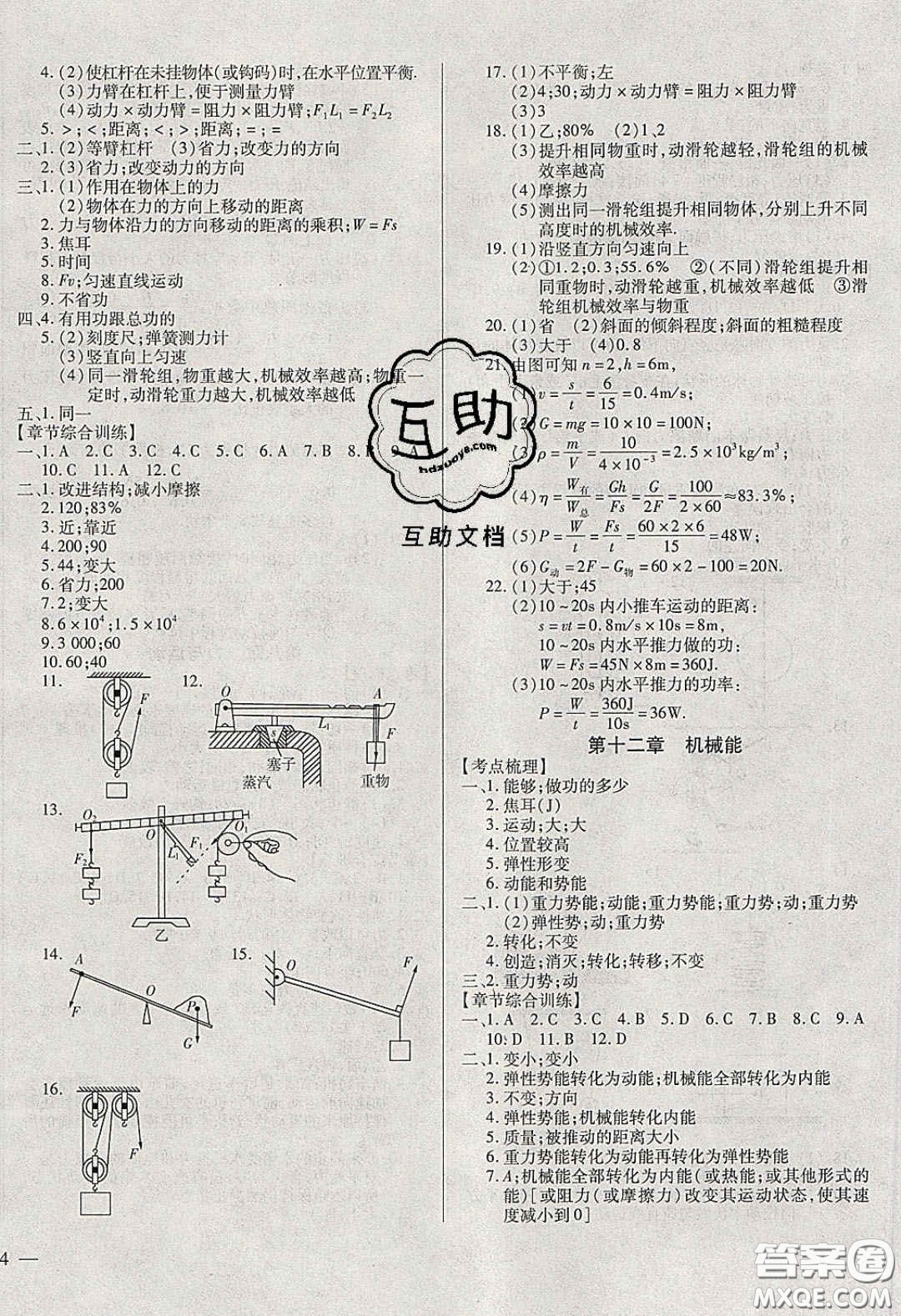 2020年全練中考總復(fù)習物理哈爾濱市專版答案