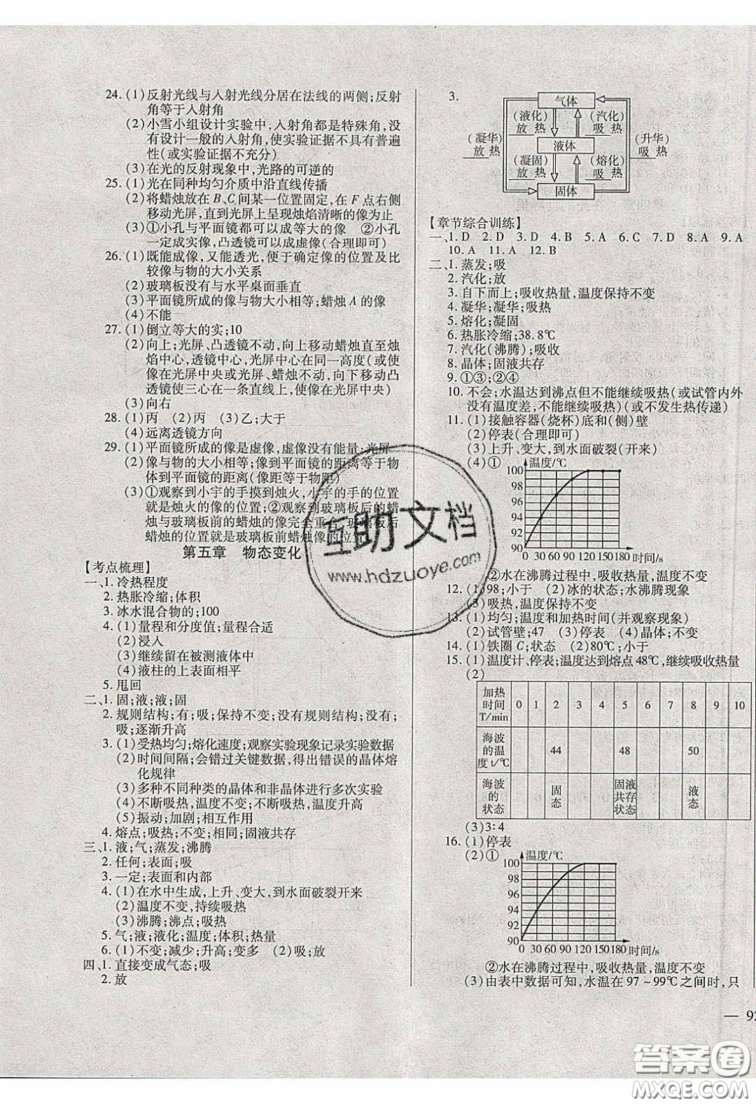 2020年全練中考總復(fù)習物理哈爾濱市專版答案