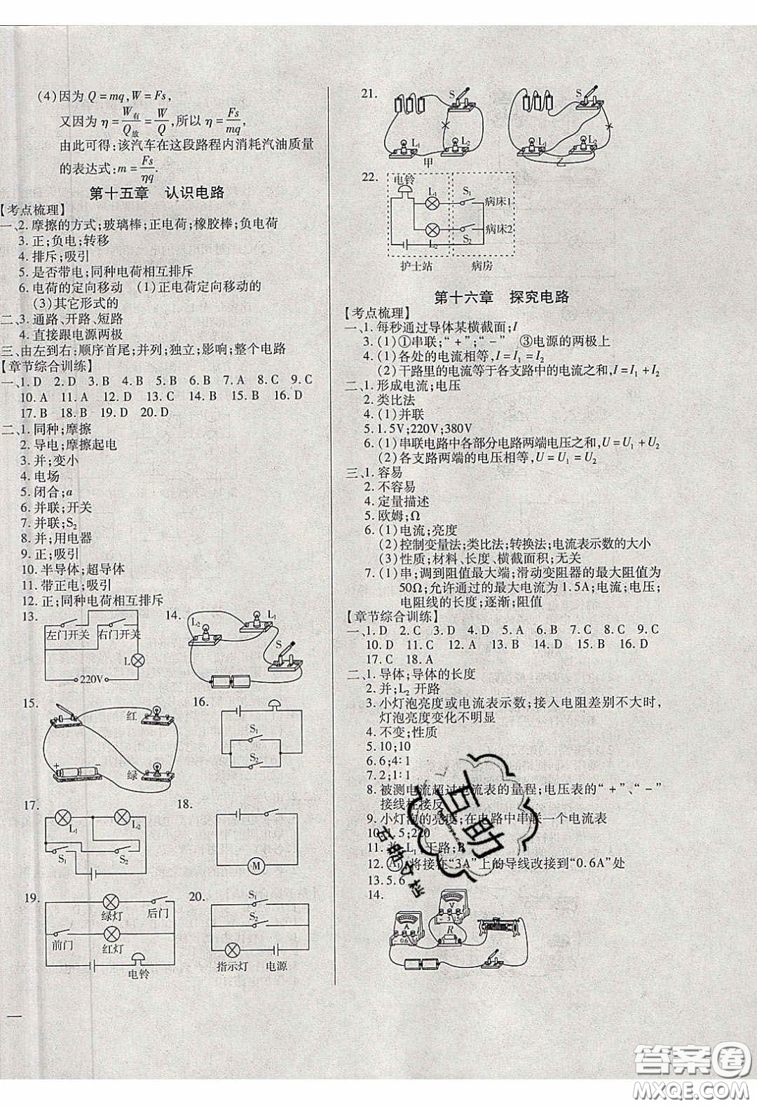 2020年全練中考總復(fù)習物理哈爾濱市專版答案