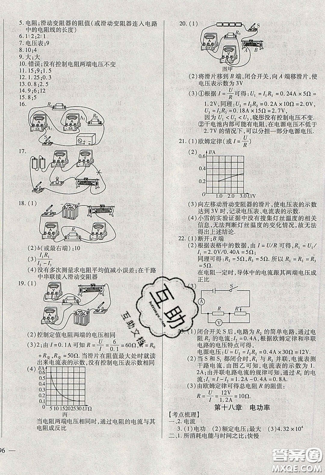 2020年全練中考總復(fù)習物理哈爾濱市專版答案