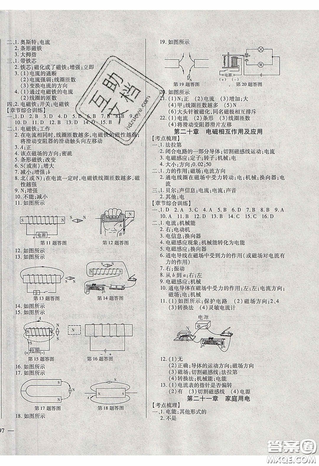 2020年全練中考總復(fù)習物理哈爾濱市專版答案