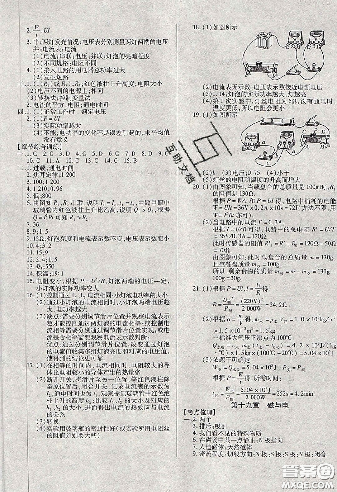 2020年全練中考總復(fù)習物理哈爾濱市專版答案