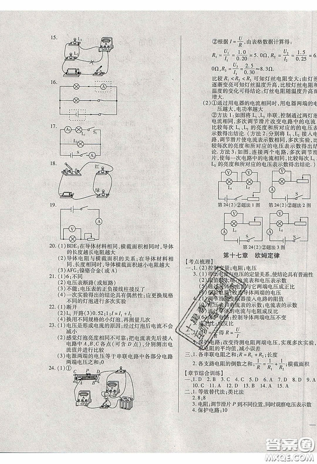 2020年全練中考總復(fù)習物理哈爾濱市專版答案