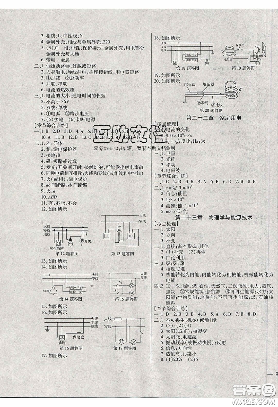 2020年全練中考總復(fù)習物理哈爾濱市專版答案