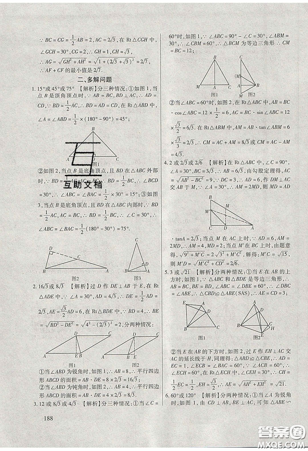 團結出版社2020年全練中考總復習數學龍東地區(qū)專版答案