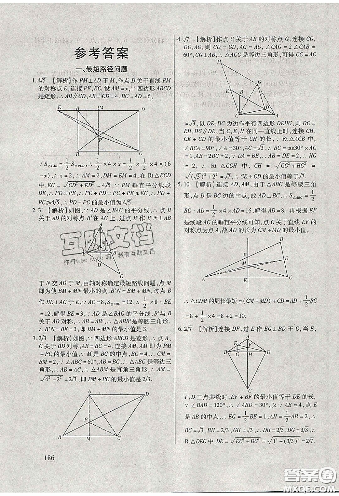 團結出版社2020年全練中考總復習數學龍東地區(qū)專版答案