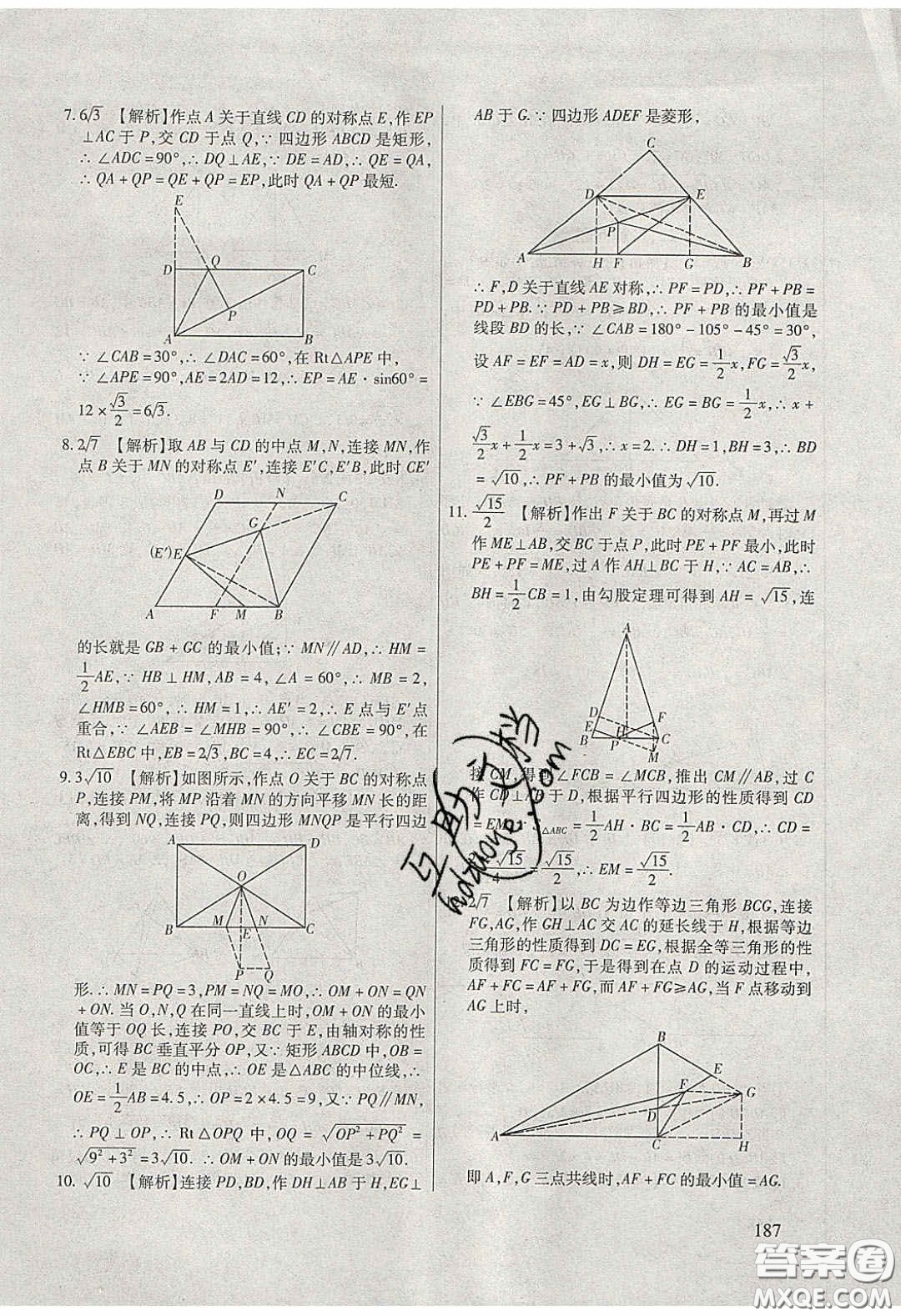 團結出版社2020年全練中考總復習數學龍東地區(qū)專版答案