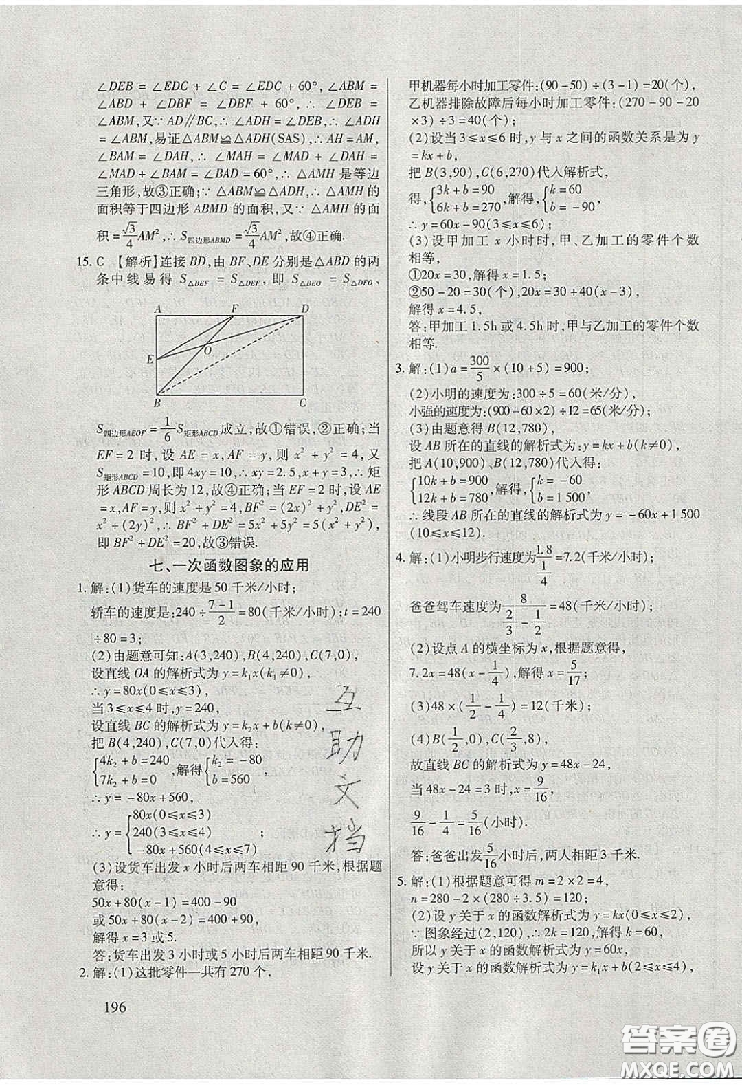 團結出版社2020年全練中考總復習數學龍東地區(qū)專版答案