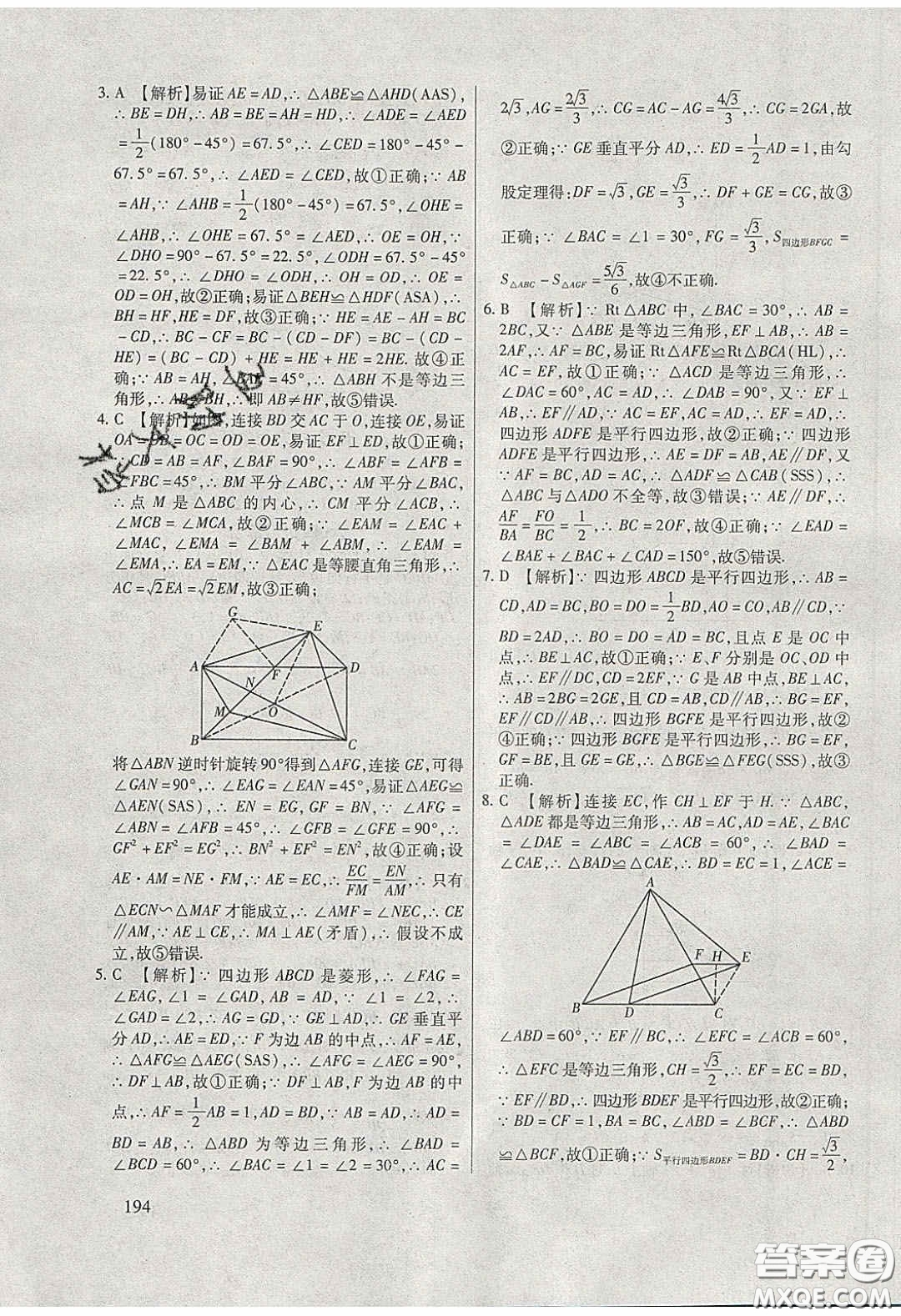 團結出版社2020年全練中考總復習數學龍東地區(qū)專版答案