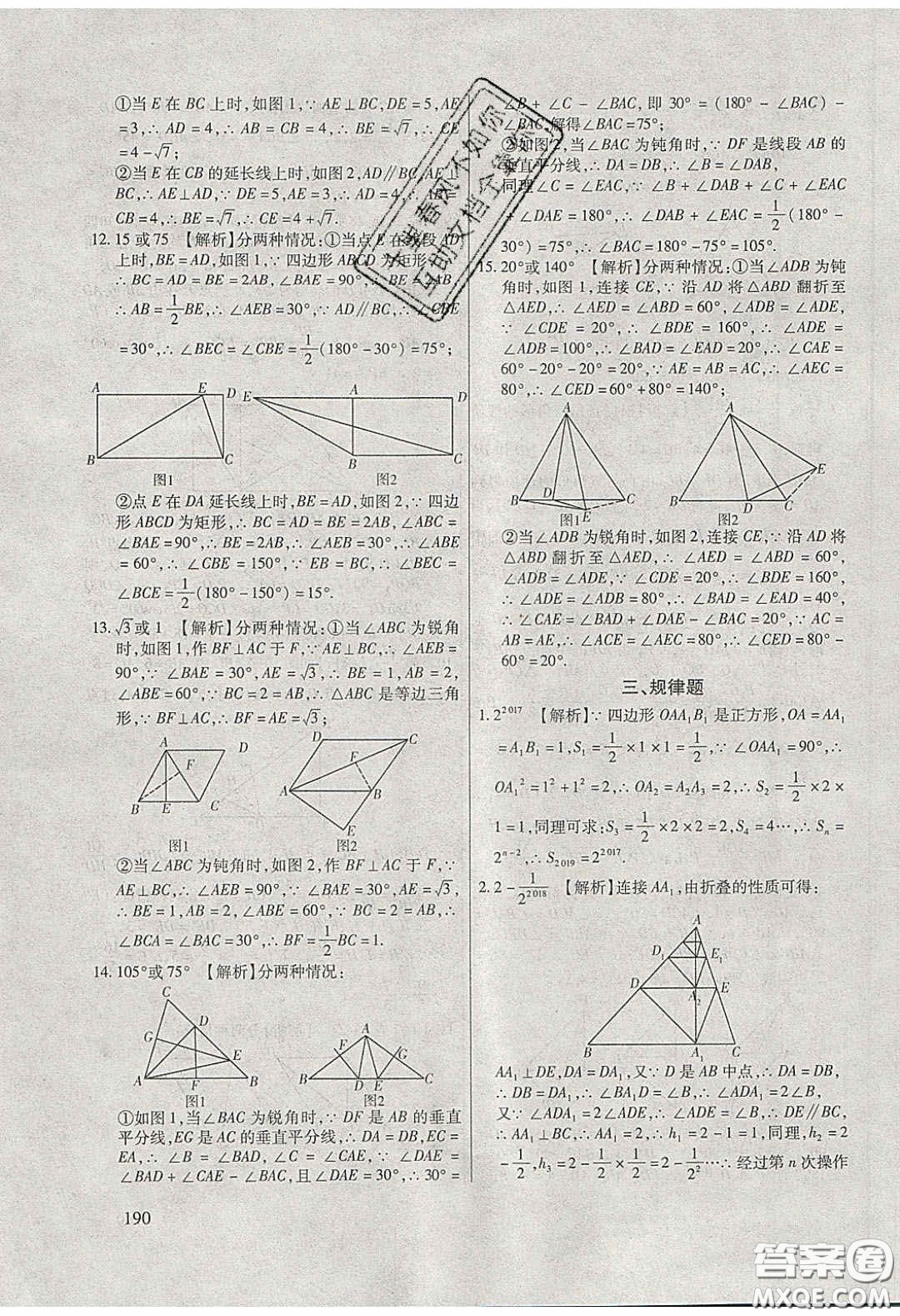 團結出版社2020年全練中考總復習數學龍東地區(qū)專版答案