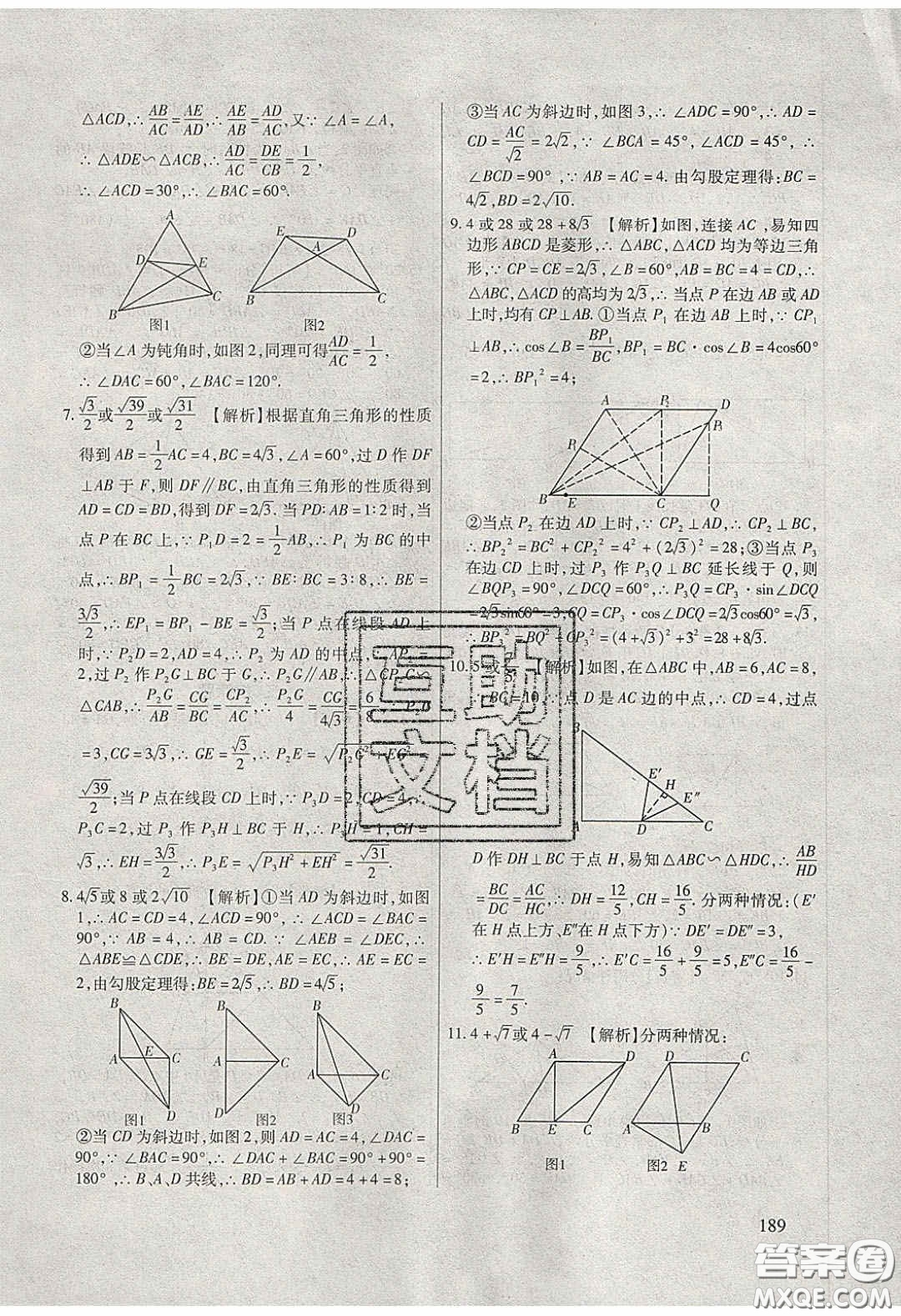 團結出版社2020年全練中考總復習數學龍東地區(qū)專版答案