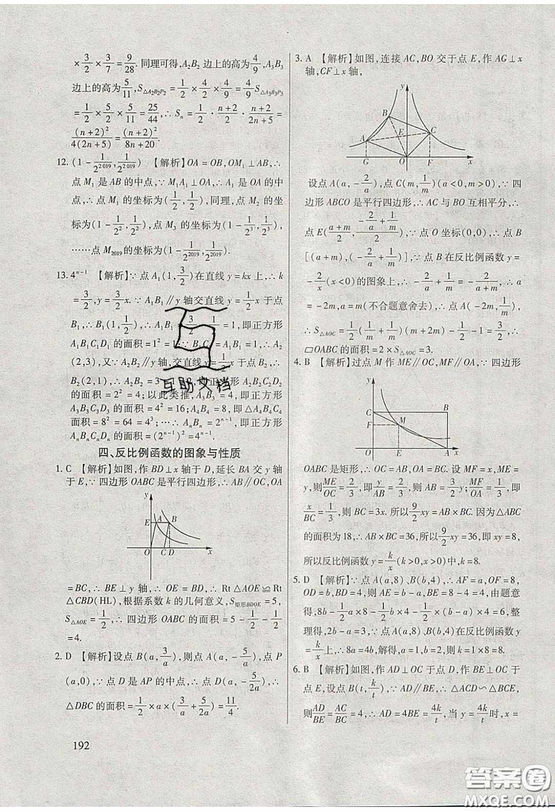 團結出版社2020年全練中考總復習數學龍東地區(qū)專版答案