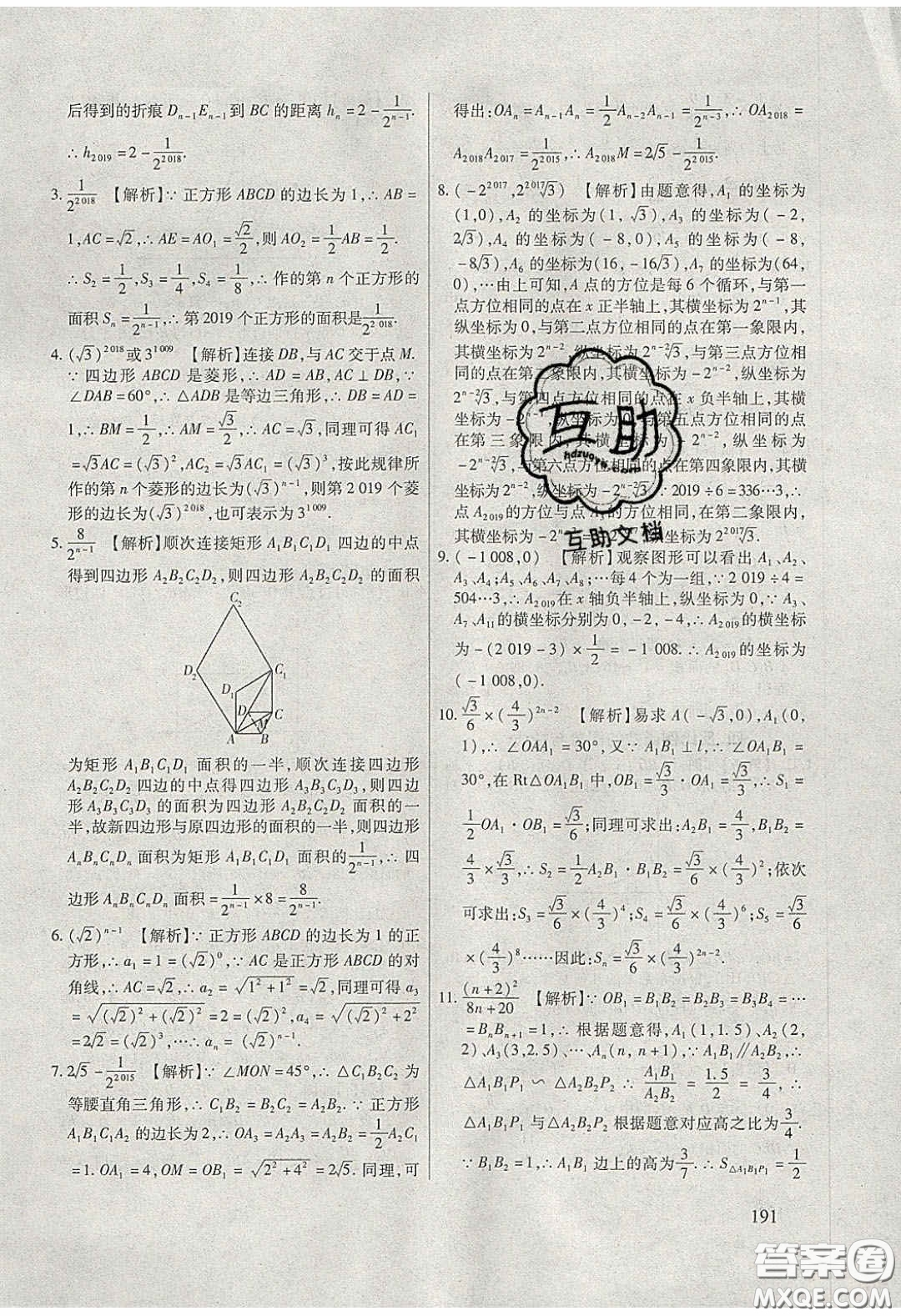 團結出版社2020年全練中考總復習數學龍東地區(qū)專版答案