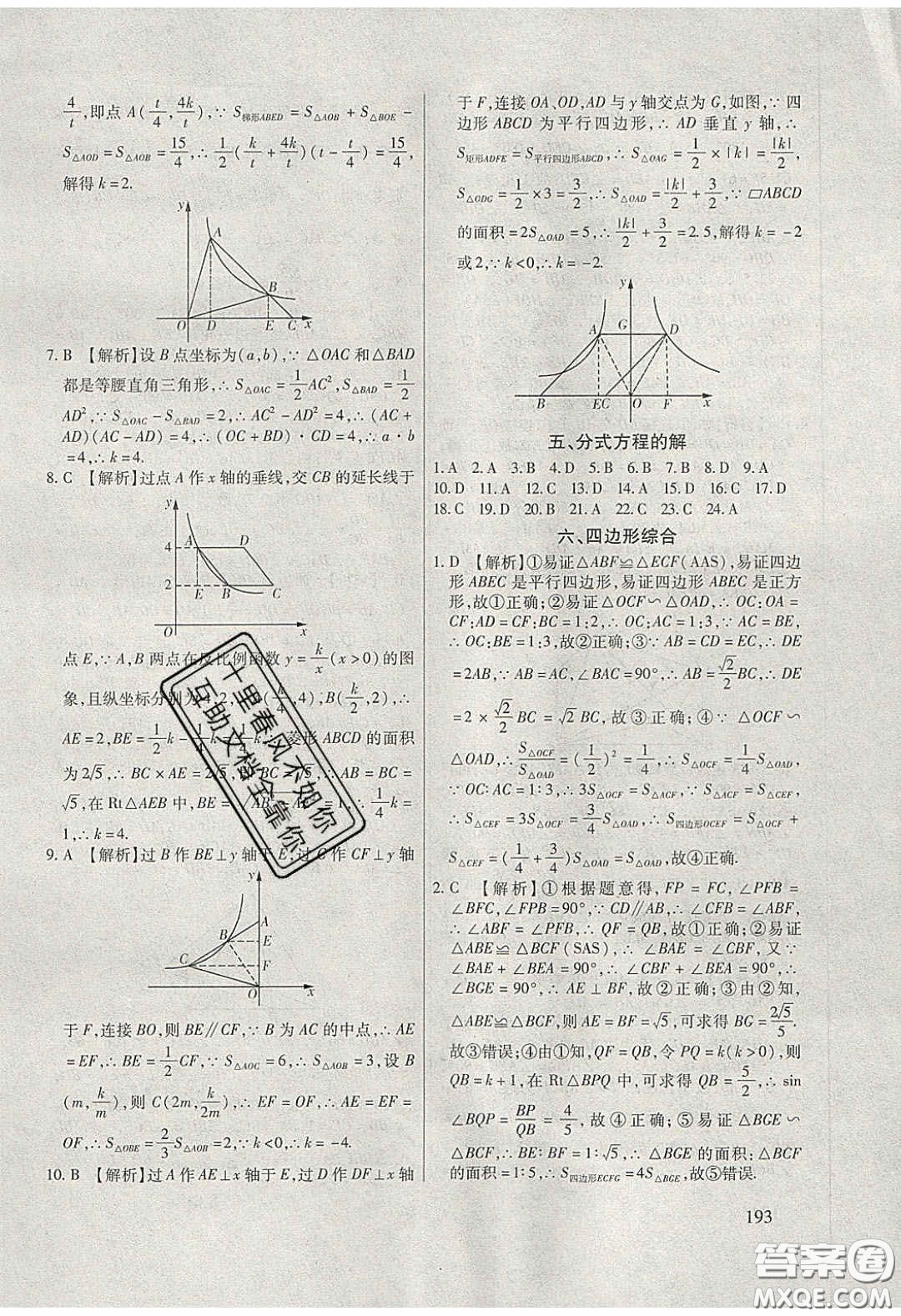 團結出版社2020年全練中考總復習數學龍東地區(qū)專版答案