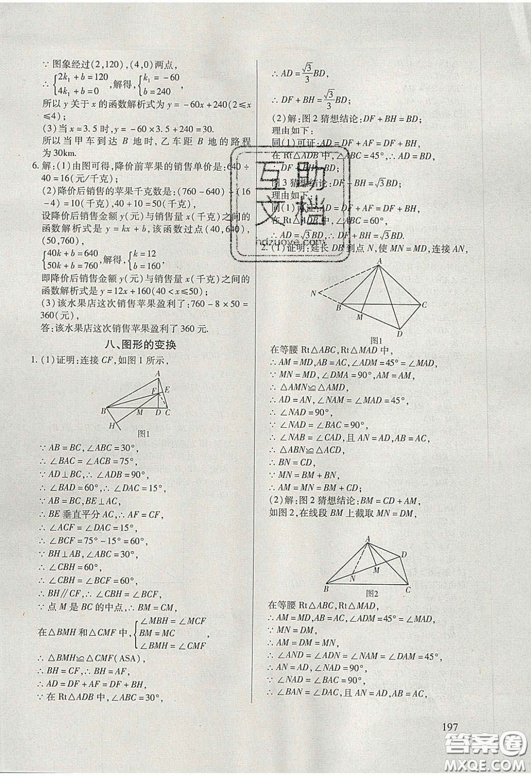 團結出版社2020年全練中考總復習數學龍東地區(qū)專版答案