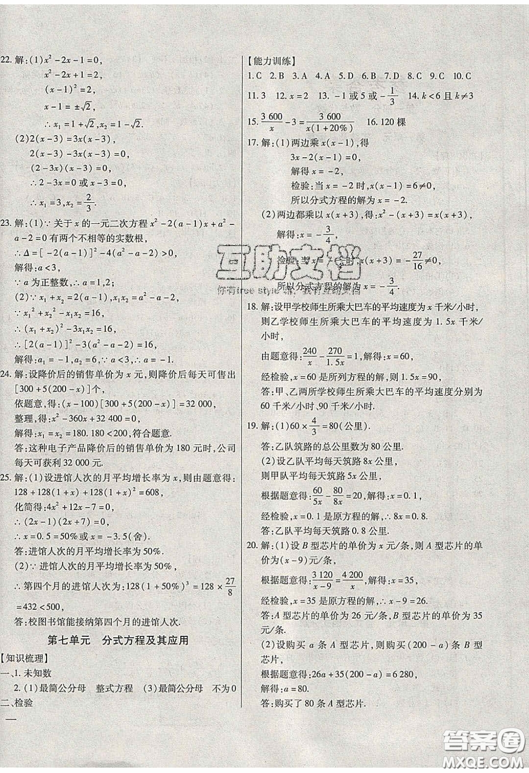 團結出版社2020年全練中考總復習數學龍東地區(qū)專版答案