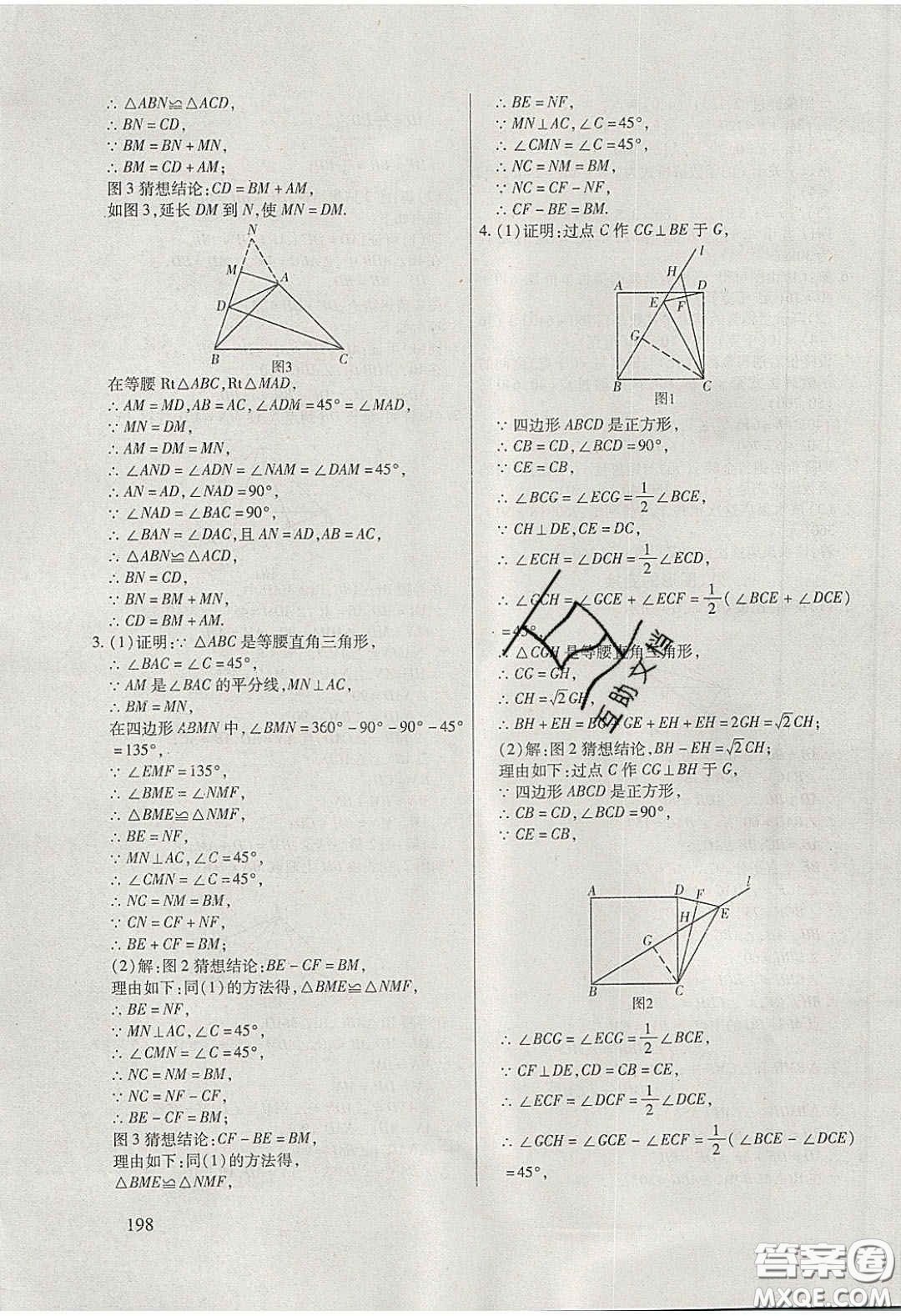 團結出版社2020年全練中考總復習數學龍東地區(qū)專版答案