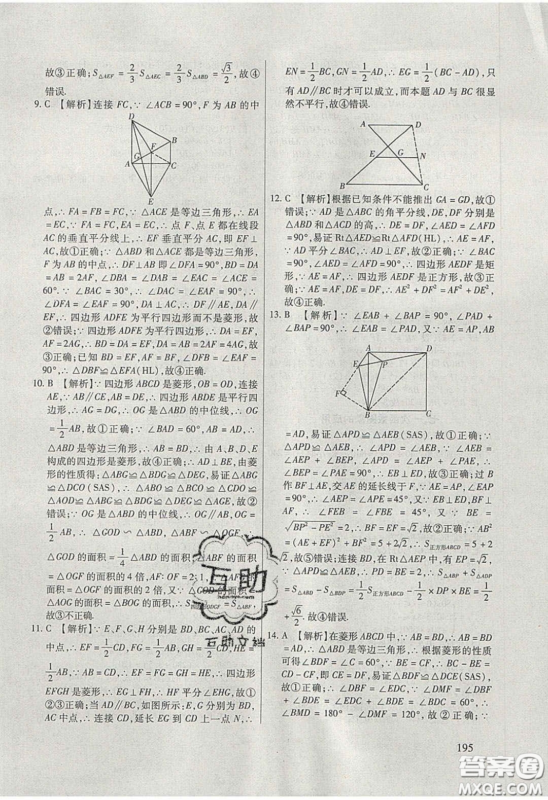 團結出版社2020年全練中考總復習數學龍東地區(qū)專版答案