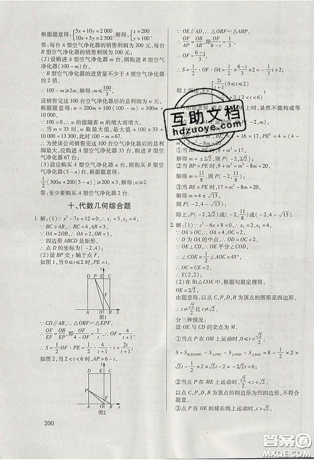 團結出版社2020年全練中考總復習數學龍東地區(qū)專版答案