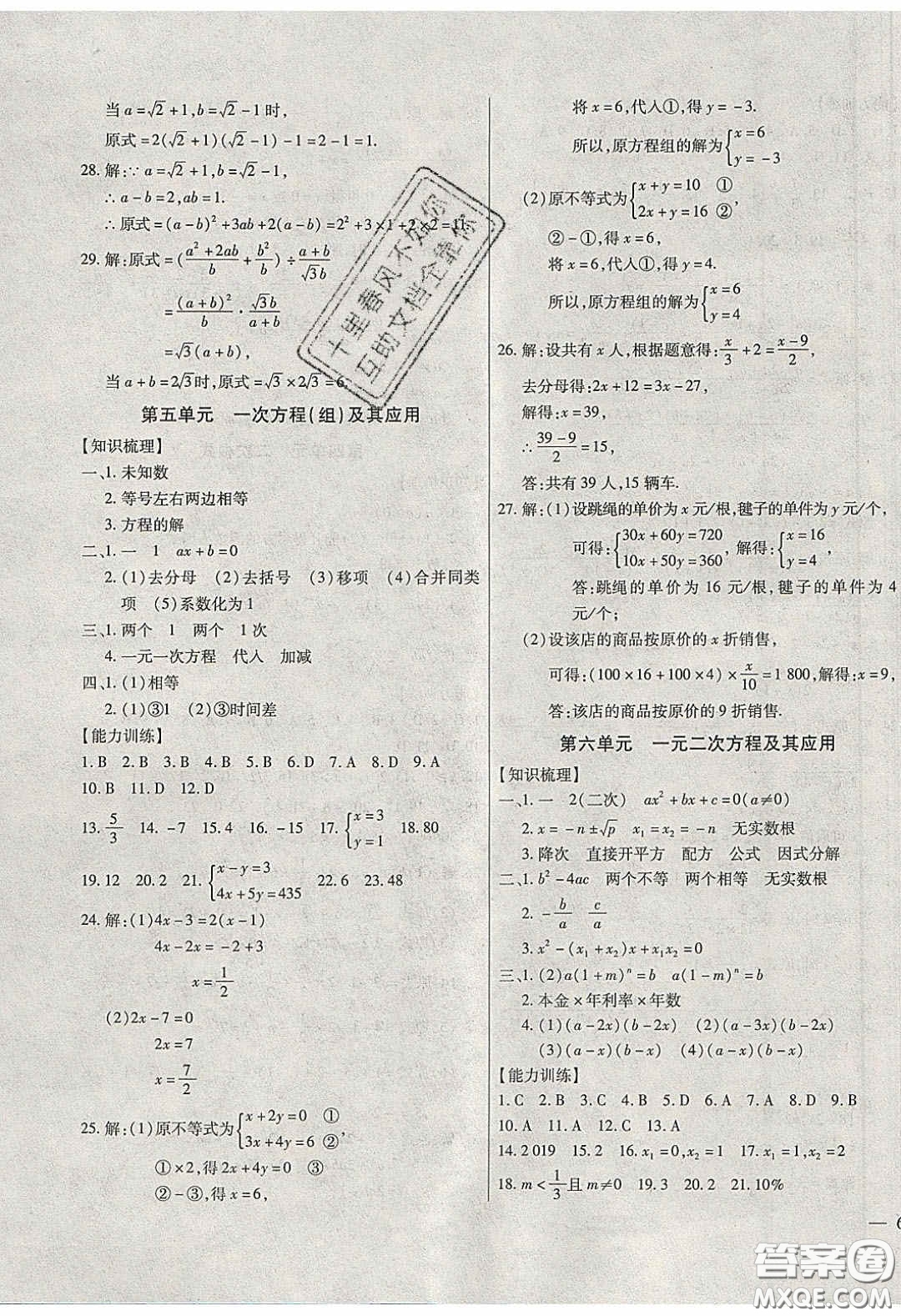 團結出版社2020年全練中考總復習數學龍東地區(qū)專版答案