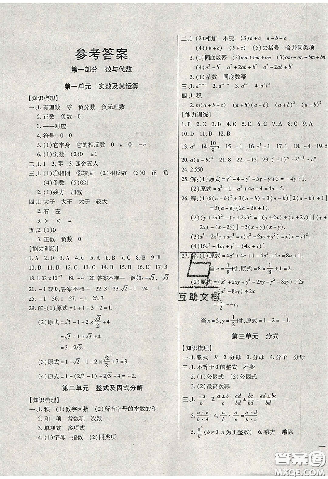 團結出版社2020年全練中考總復習數學龍東地區(qū)專版答案