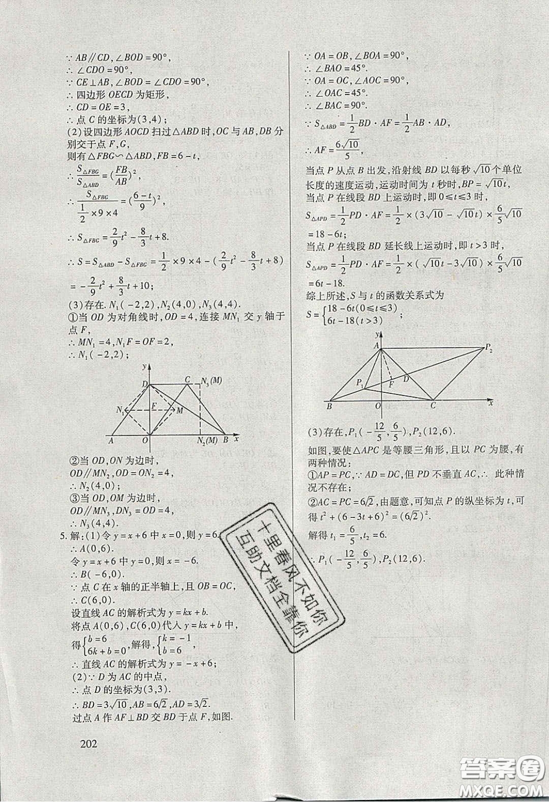 團結出版社2020年全練中考總復習數學龍東地區(qū)專版答案