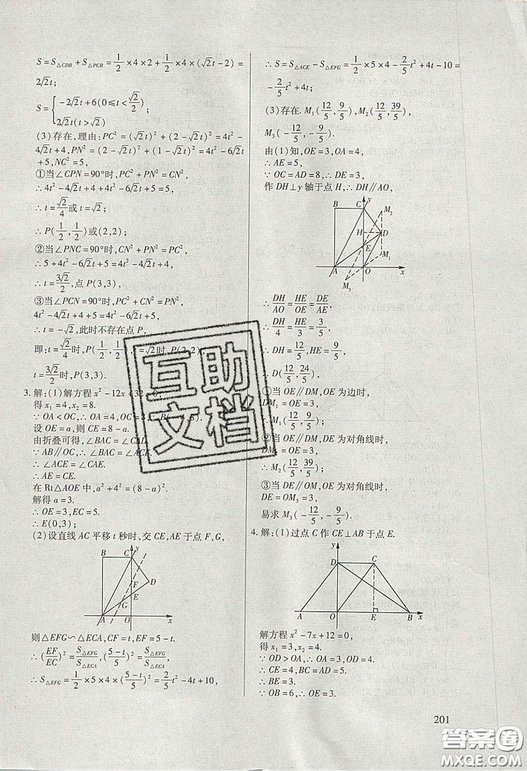 團結出版社2020年全練中考總復習數學龍東地區(qū)專版答案