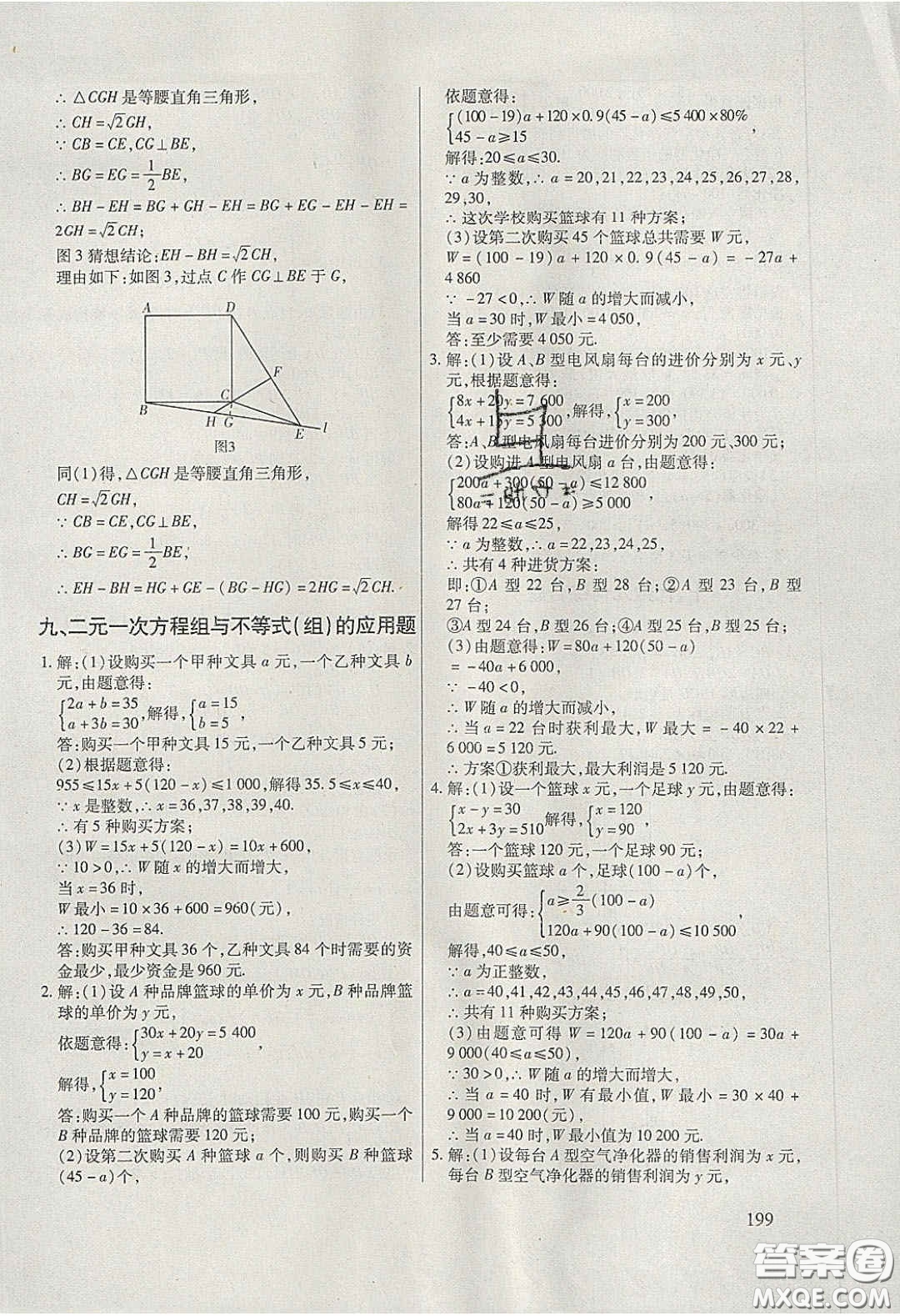 團結出版社2020年全練中考總復習數學龍東地區(qū)專版答案