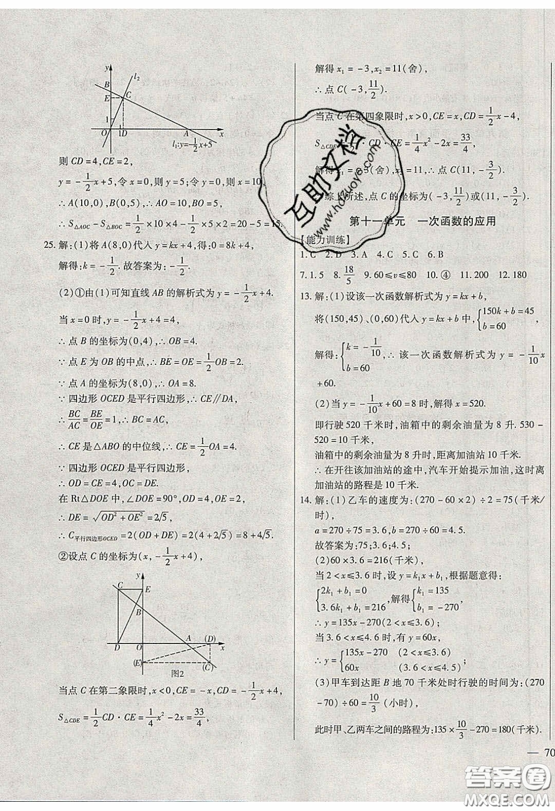 團結出版社2020年全練中考總復習數學龍東地區(qū)專版答案