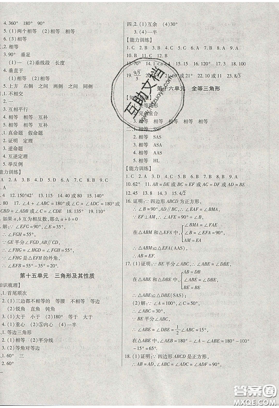 團結出版社2020年全練中考總復習數學龍東地區(qū)專版答案