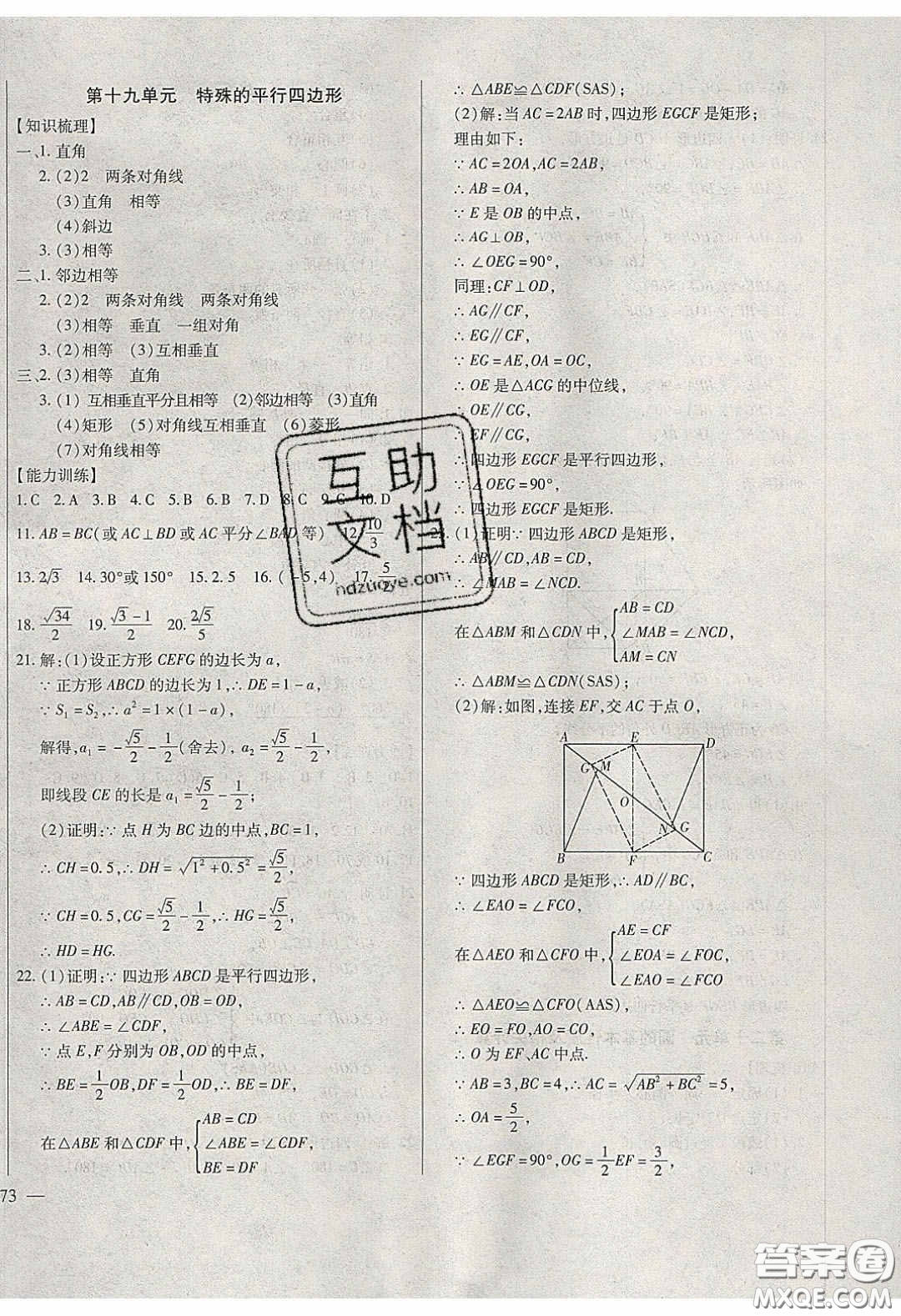 團結出版社2020年全練中考總復習數學龍東地區(qū)專版答案