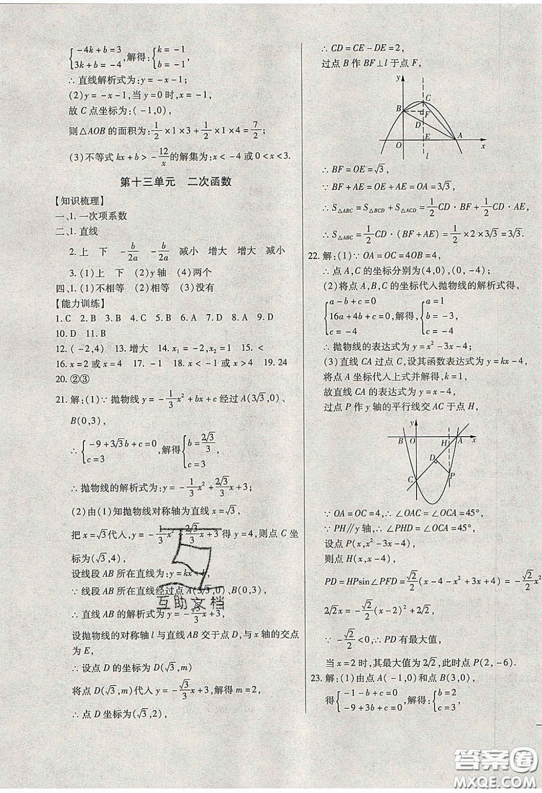 團結出版社2020年全練中考總復習數學龍東地區(qū)專版答案