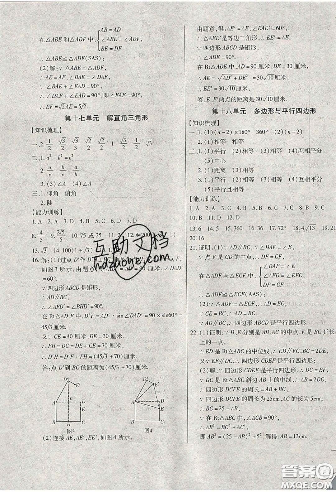 團結出版社2020年全練中考總復習數學龍東地區(qū)專版答案