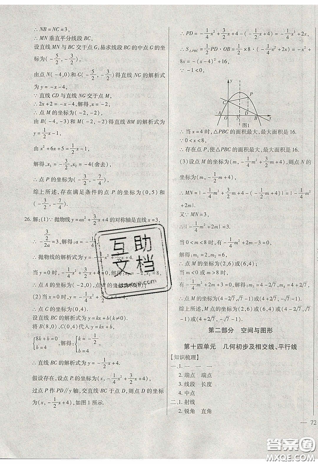 團結出版社2020年全練中考總復習數學龍東地區(qū)專版答案