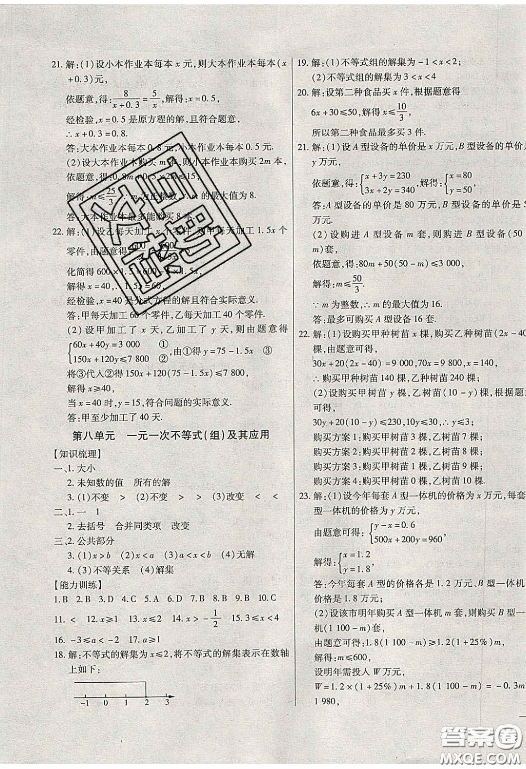 團結出版社2020年全練中考總復習數學龍東地區(qū)專版答案