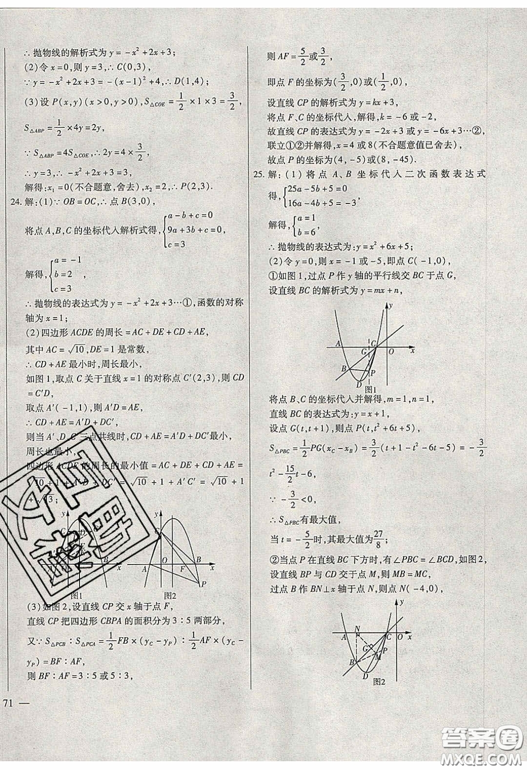 團結出版社2020年全練中考總復習數學龍東地區(qū)專版答案