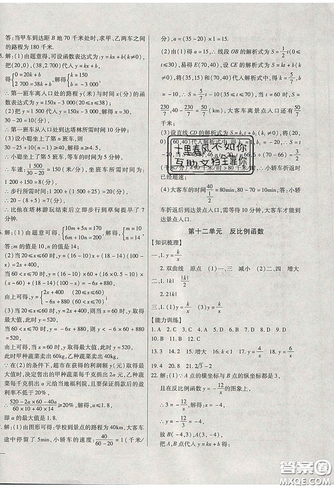 團結出版社2020年全練中考總復習數學龍東地區(qū)專版答案