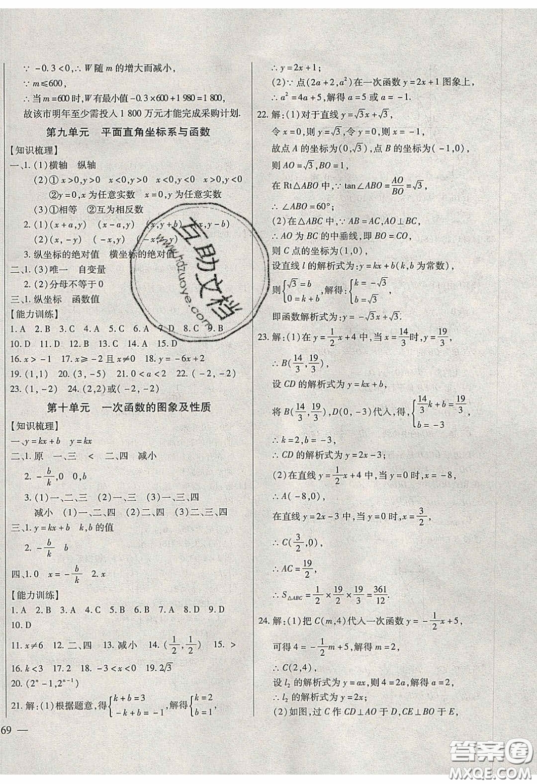 團結出版社2020年全練中考總復習數學龍東地區(qū)專版答案