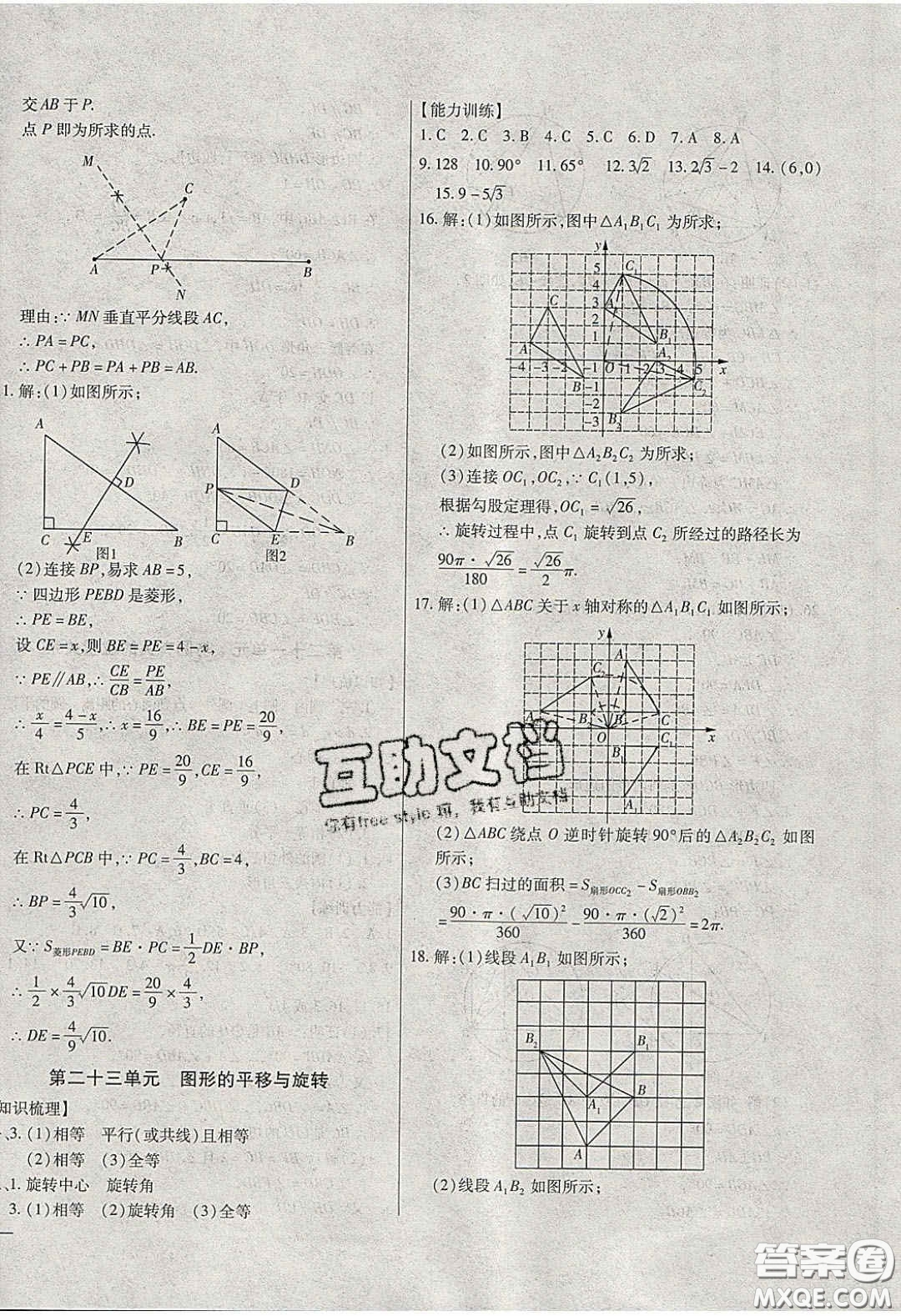 團結出版社2020年全練中考總復習數學龍東地區(qū)專版答案