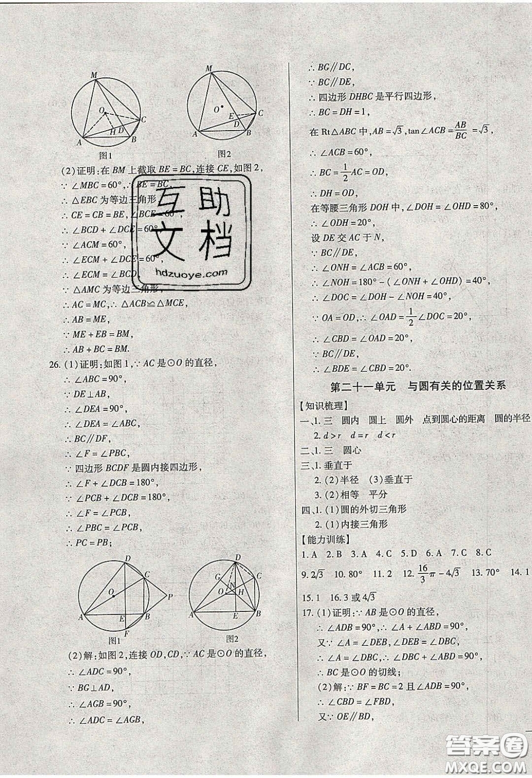 團結出版社2020年全練中考總復習數學龍東地區(qū)專版答案