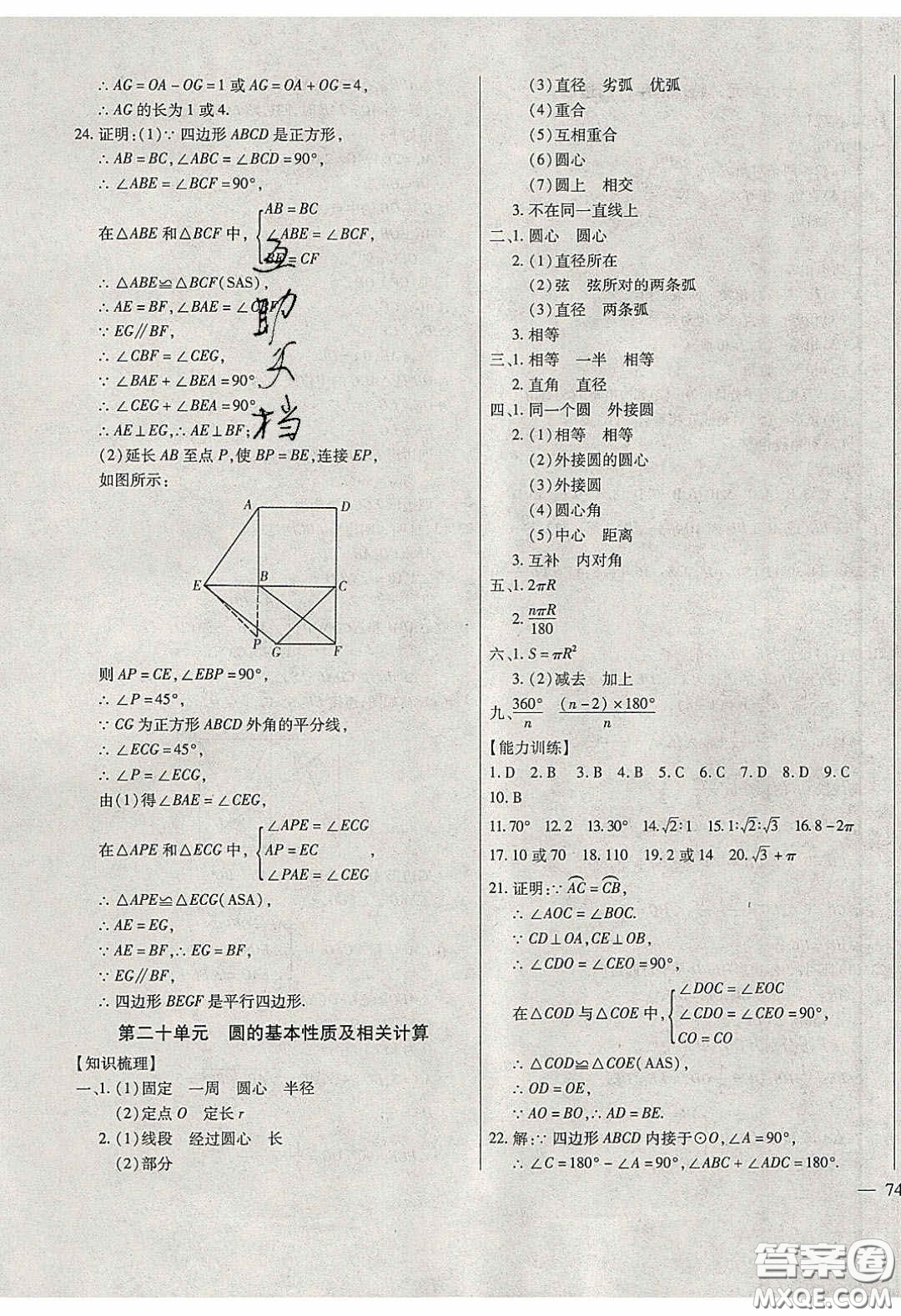 團結出版社2020年全練中考總復習數學龍東地區(qū)專版答案