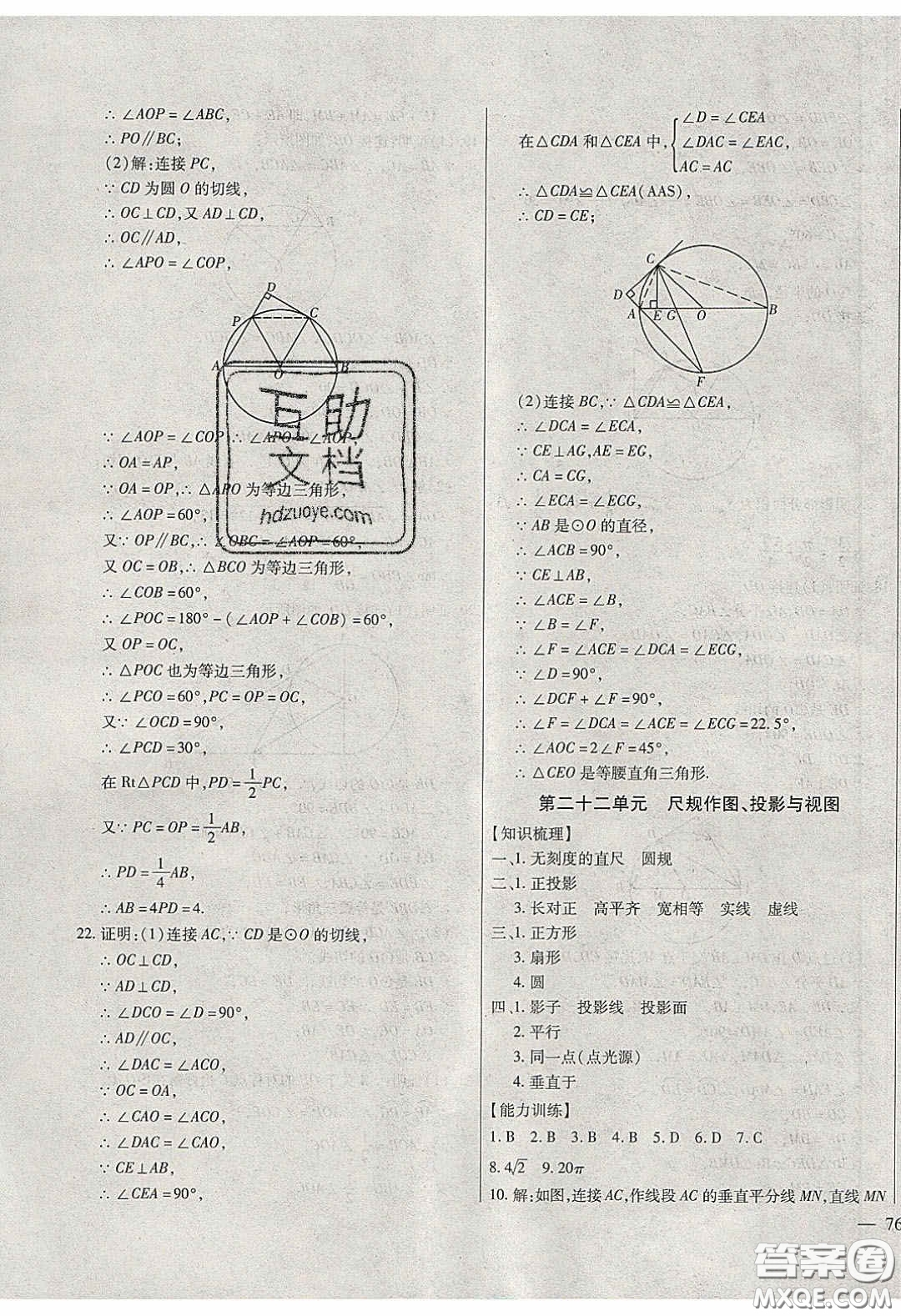 團結出版社2020年全練中考總復習數學龍東地區(qū)專版答案