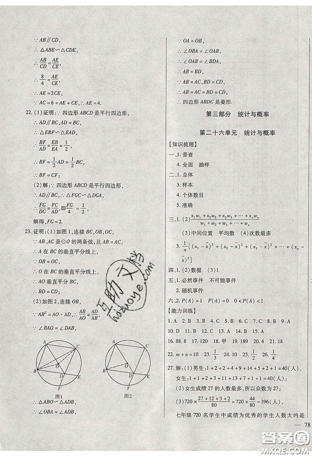 團結出版社2020年全練中考總復習數學龍東地區(qū)專版答案