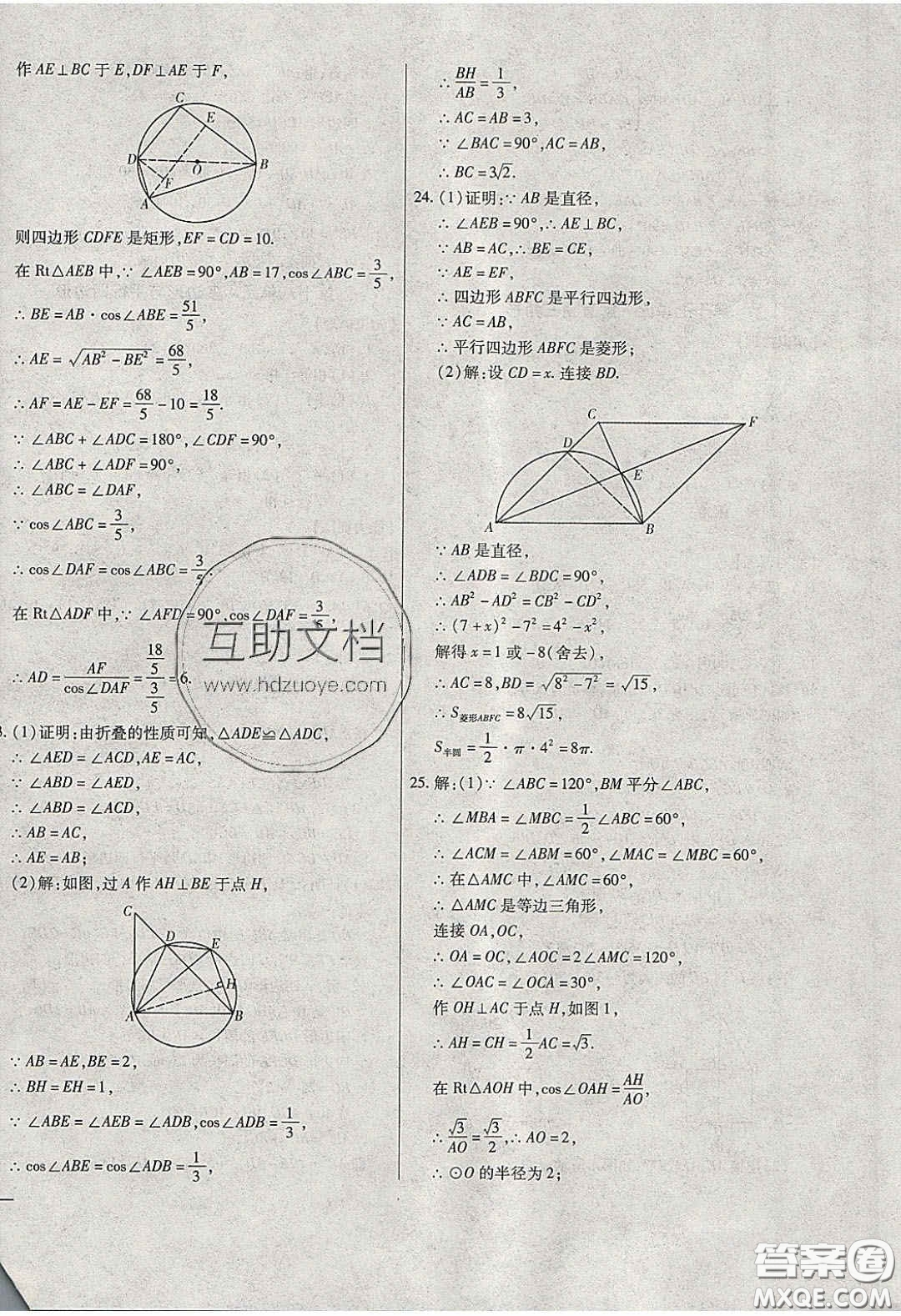 團結出版社2020年全練中考總復習數學龍東地區(qū)專版答案