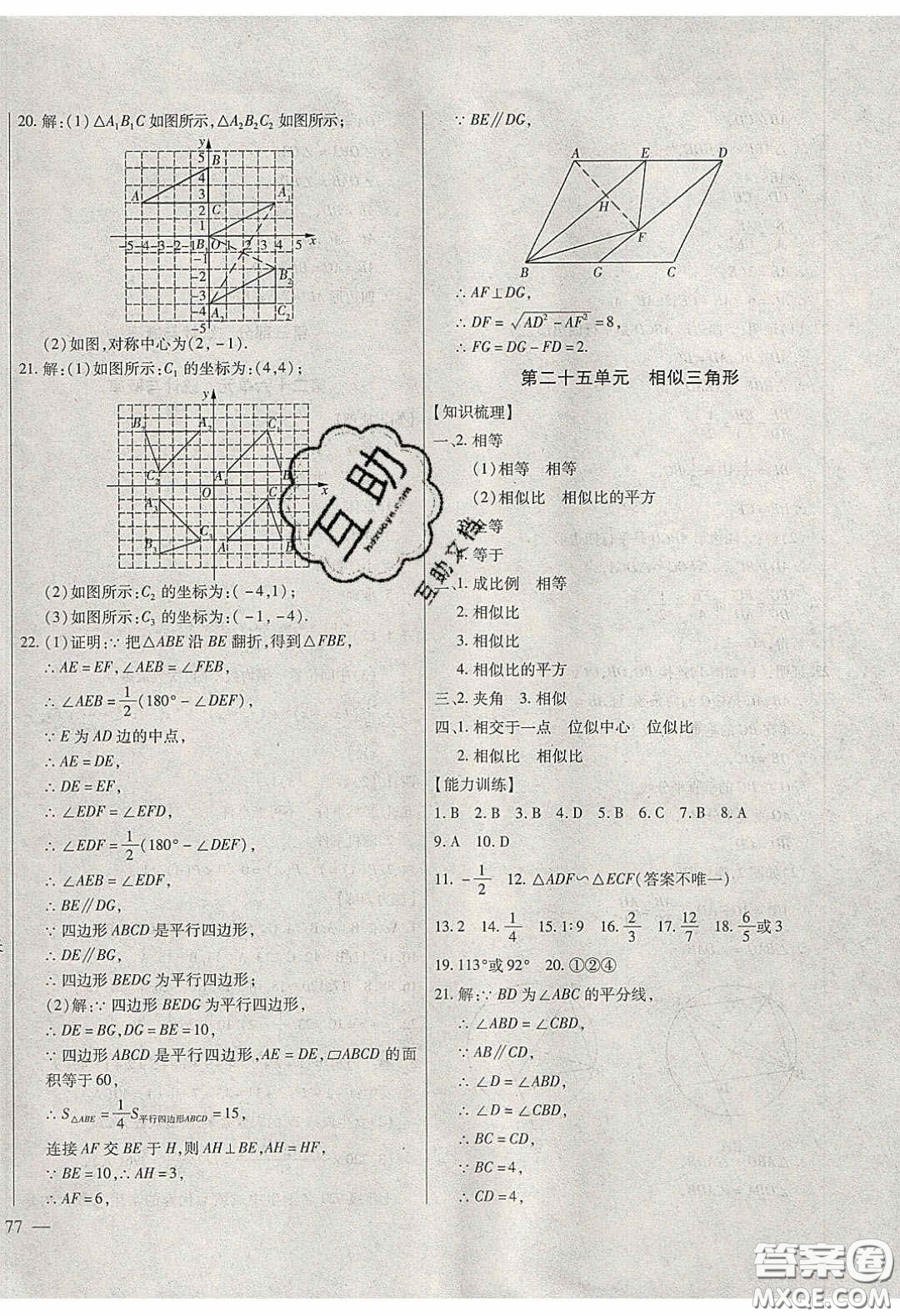 團結出版社2020年全練中考總復習數學龍東地區(qū)專版答案