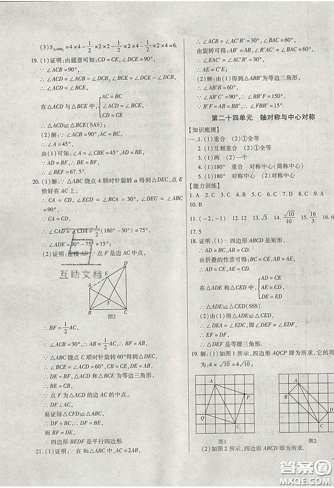 團結出版社2020年全練中考總復習數學龍東地區(qū)專版答案