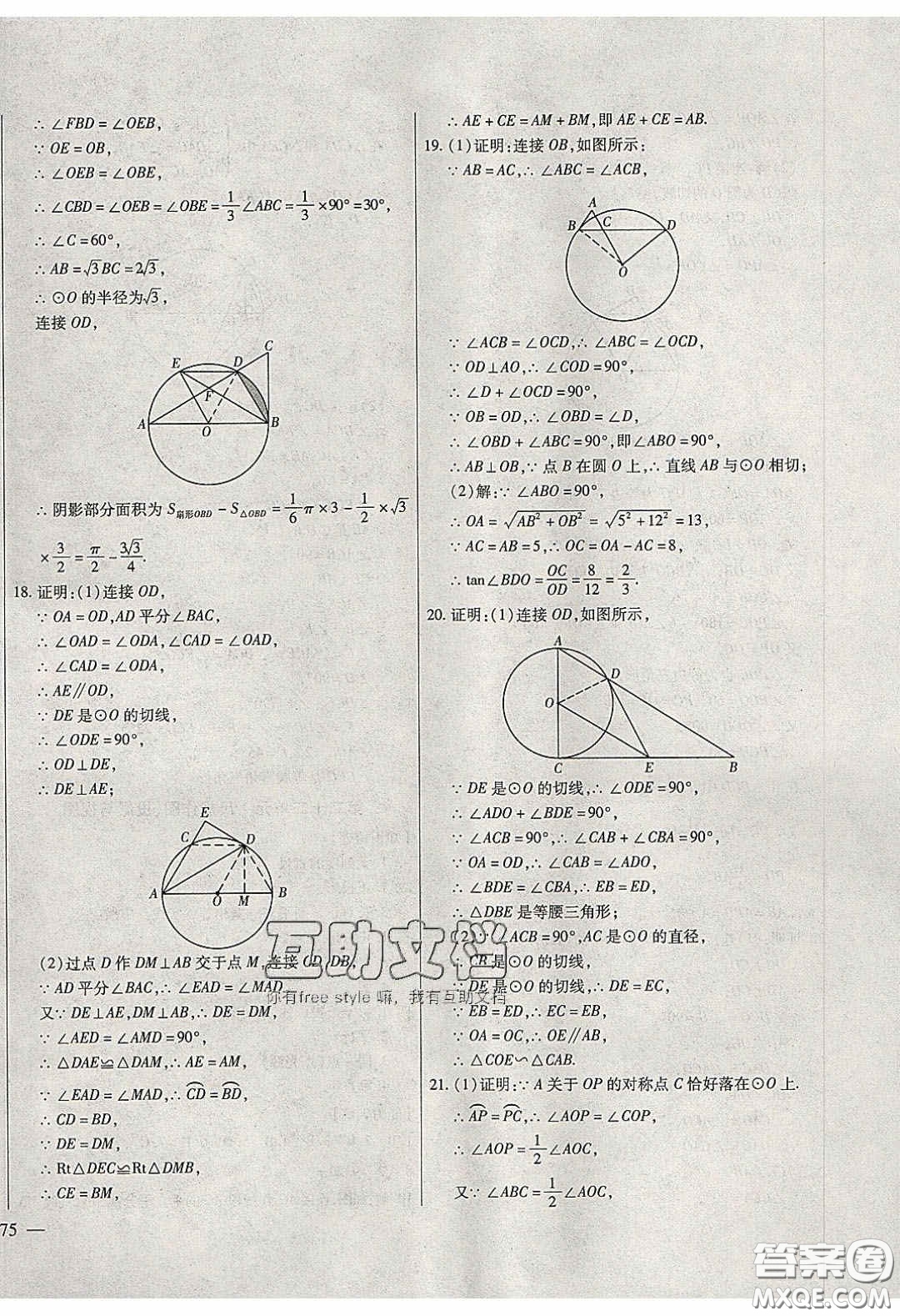 團結出版社2020年全練中考總復習數學龍東地區(qū)專版答案